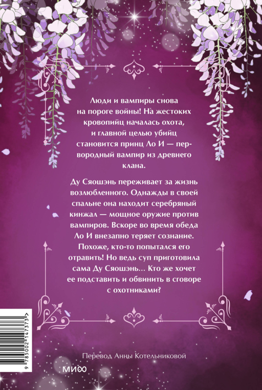 Сладкие следы укусов. Том 3