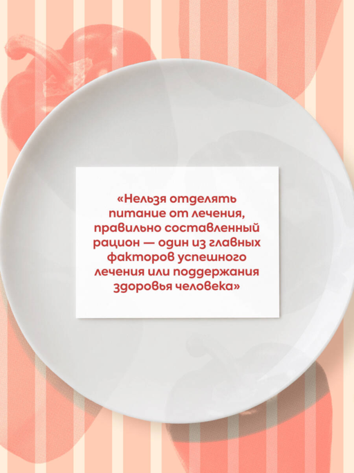 Тарелка вместо таблетки. Корректирующие протоколы и традиции питания для здоровья ЖКТ, иммунитета и долголетия