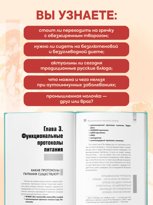 Тарелка вместо таблетки. Корректирующие протоколы и традиции питания для здоровья ЖКТ, иммунитета и долголетия