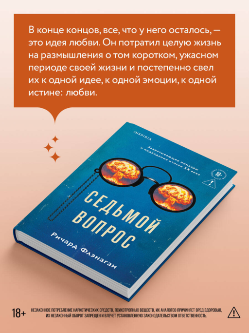 Седьмой вопрос