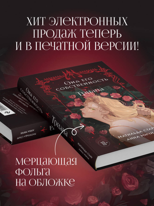 Она его собственность. Триана