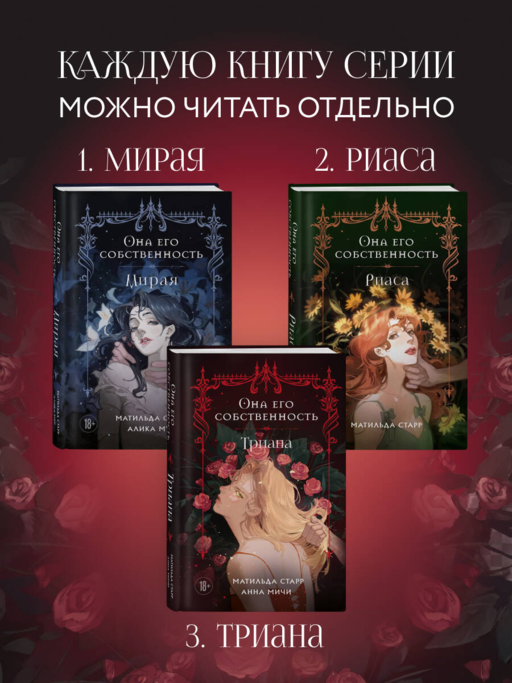 Она его собственность. Триана