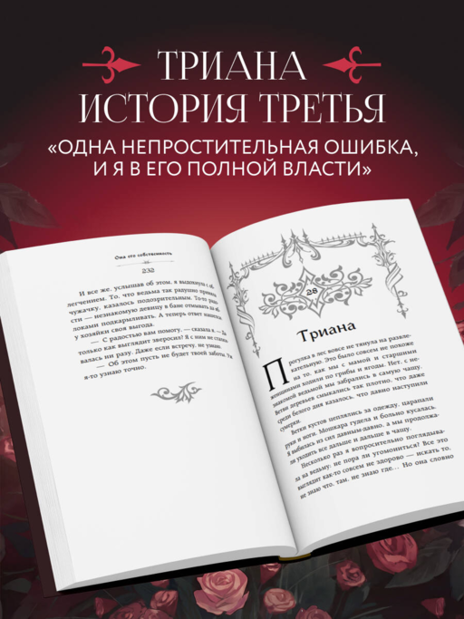 Она его собственность. Триана