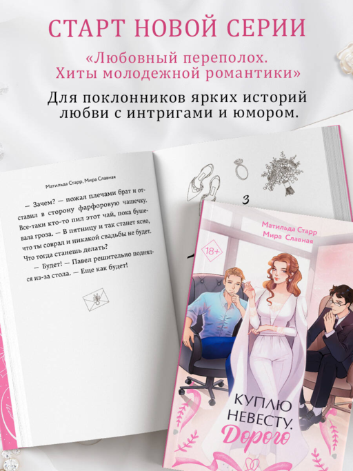 Куплю невесту. Дорого