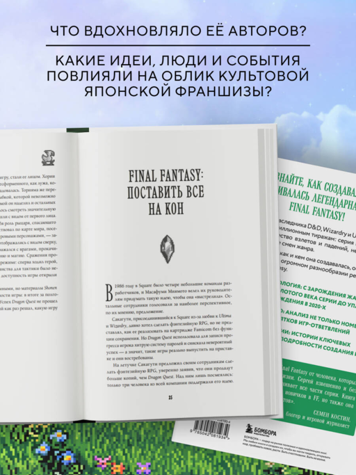 Final Fantasy: Истоки и развитие легендарной серии