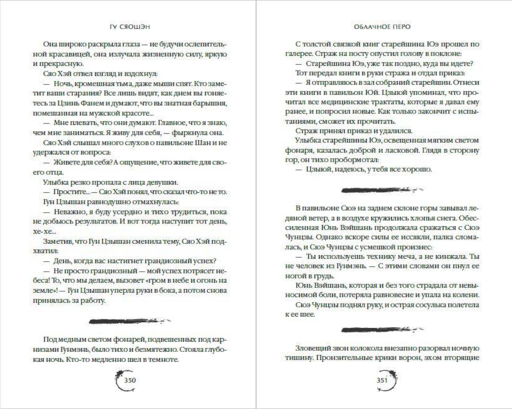 Облачное перо. Том 1