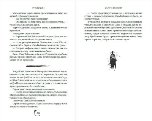 Облачное перо. Том 1