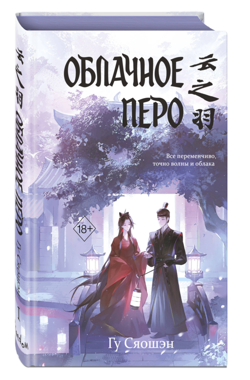Облачное перо. Том 1
