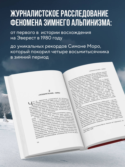 Выше холода. Истории легендарных альпинистов о мгновениях на грани жизни и смерти