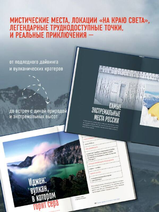 Там, где сердце бьется чаще. Самые смелые маршруты на планете