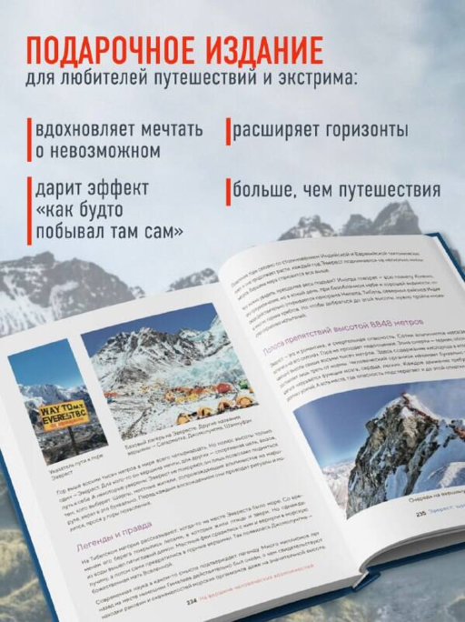 Там, где сердце бьется чаще. Самые смелые маршруты на планете