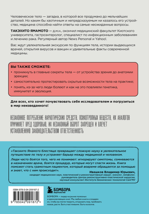 Удивительное тело. Почему наше тело самое нелепое и гениальное создание природы
