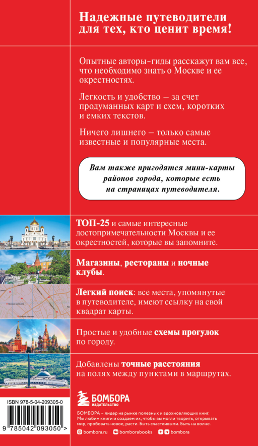 Москва: исторический центр, Замоскворечье, Чертолье, Юго-Запад, Северо-Восток