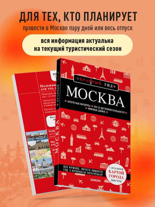 Москва: исторический центр, Замоскворечье, Чертолье, Юго-Запад, Северо-Восток
