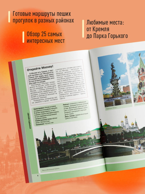 Москва: исторический центр, Замоскворечье, Чертолье, Юго-Запад, Северо-Восток