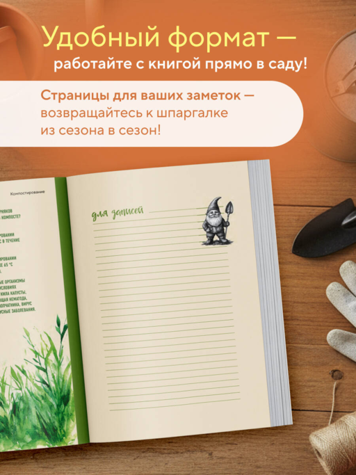 Шпаргалка для садовода. Практические советы по работам в малоуходном саду от Татьяны Селезневой