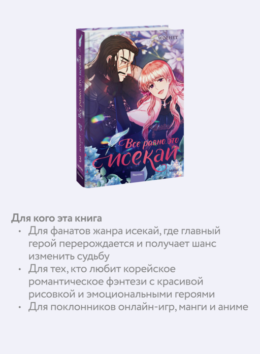 Все равно это исекай. Том 3