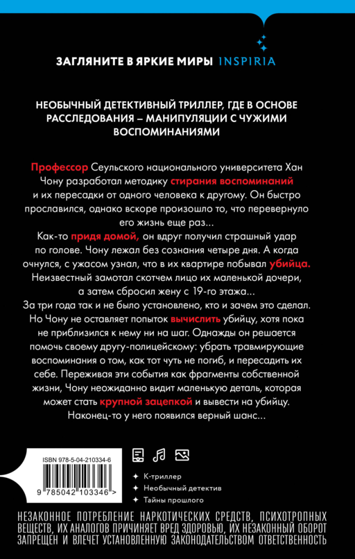 Воспоминания убийцы