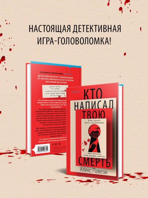 Кто написал твою смерть