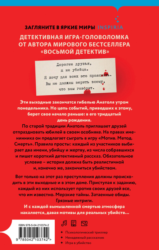 Кто написал твою смерть