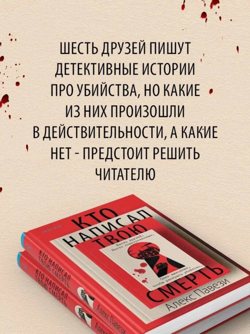 Кто написал твою смерть