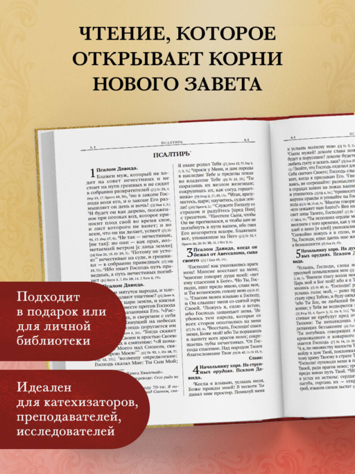 Библия. Ветхий Завет