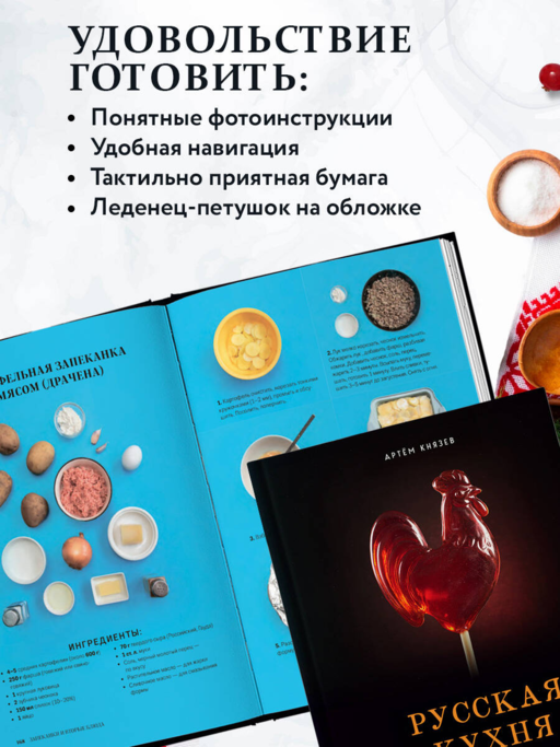 Русская кухня. Тепло семейных традиций