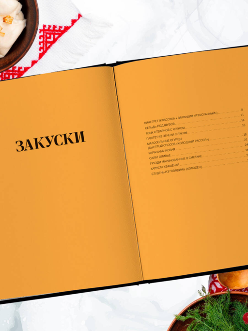 Русская кухня. Тепло семейных традиций