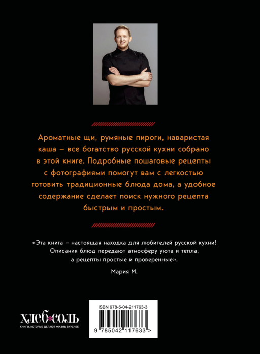 Русская кухня. Тепло семейных традиций