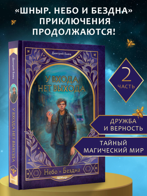 У входа нет выхода (#2)