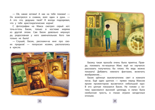 Кот Басик. Пернатый переполох. 4 сезон