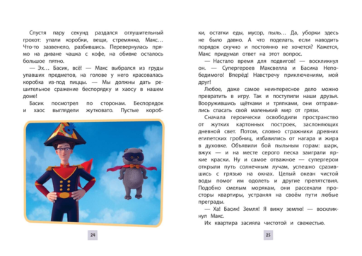 Кот Басик. Пернатый переполох. 4 сезон
