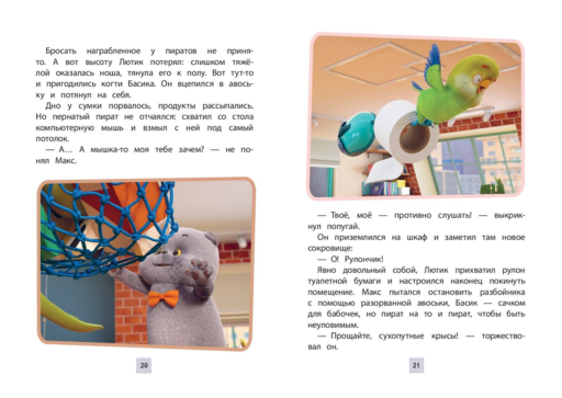 Кот Басик. Пернатый переполох. 4 сезон