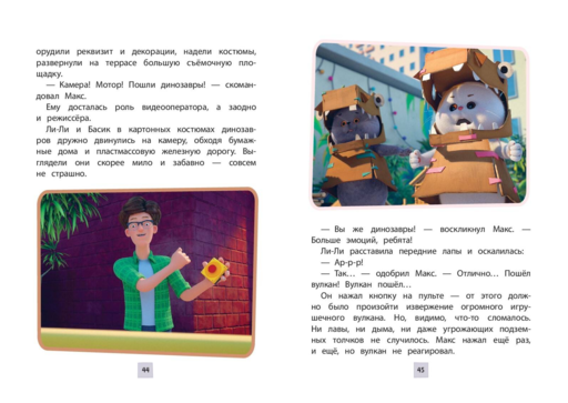 Кот Басик. Пернатый переполох. 4 сезон