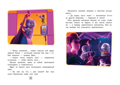 Кот Басик. Пернатый переполох. 4 сезон