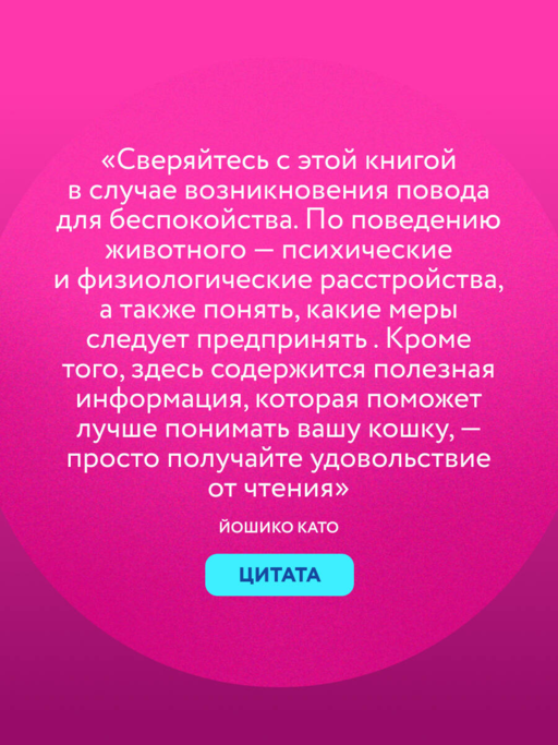 Котик, ты в порядке? Комикс-гид по кошачьим странностям и хитростям