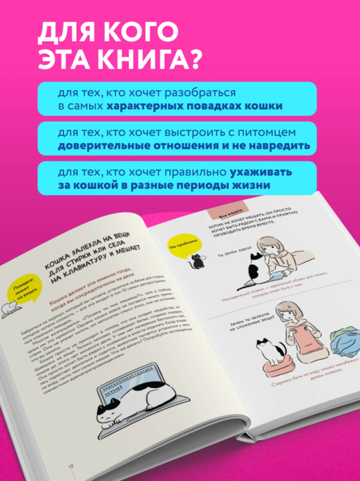 Котик, ты в порядке? Комикс-гид по кошачьим странностям и хитростям