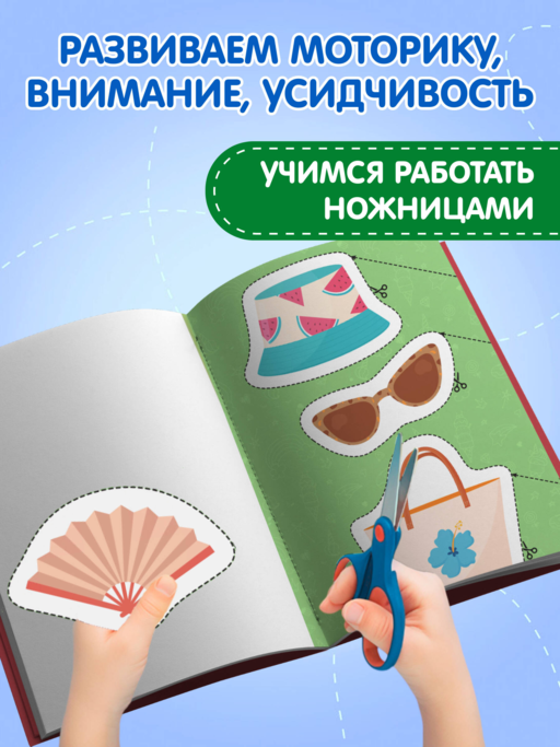 Мои первые вырезалки. Для девочек 4+