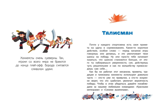 Чемпионы. Шайбу к бою!