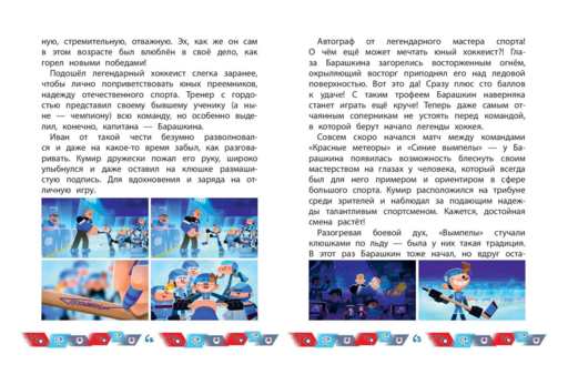 Чемпионы. Шайбу к бою!