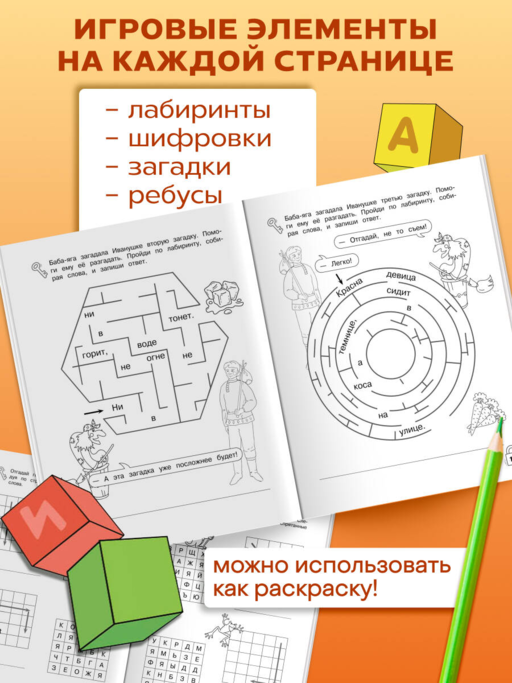 Литературные лабиринты. Развиваем навыки чтения