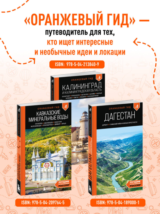 Сочи: Мацеста, Хоста, Сириус, Лазаревский район, Адлер, Красная Поляна, Эстосадок: путеводитель. 2-е изд., испр. и доп.