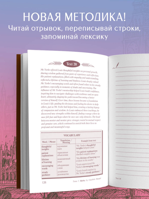 Изучаем английский по мировой классике. Читай, переписывай, запоминай