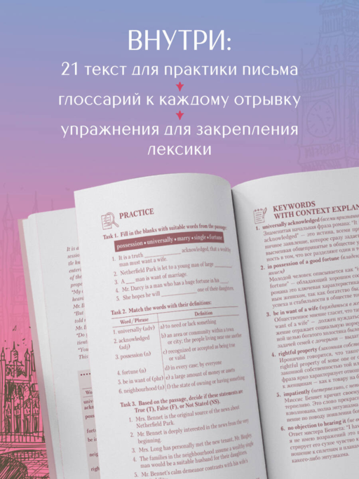 Изучаем английский по мировой классике. Читай, переписывай, запоминай