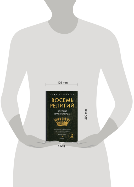 Восемь религий, которые правят миром. Европокет