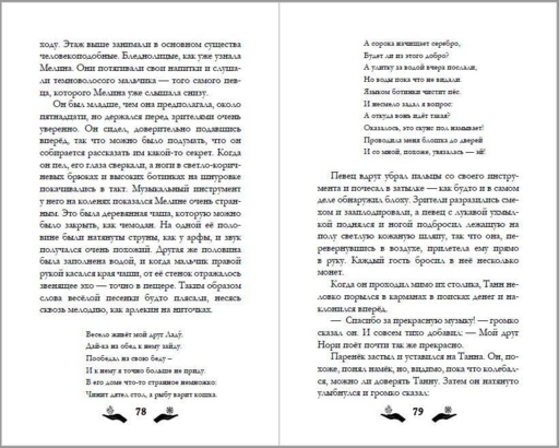 Мелина и забытая магия