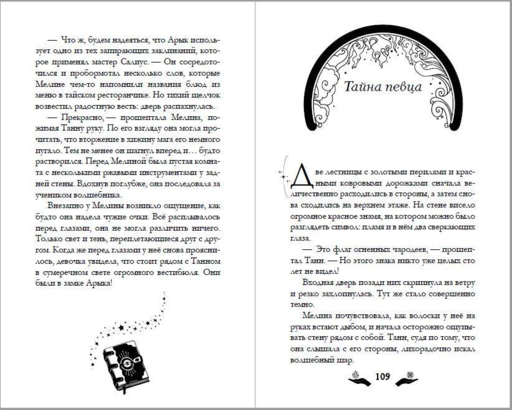 Мелина и забытая магия