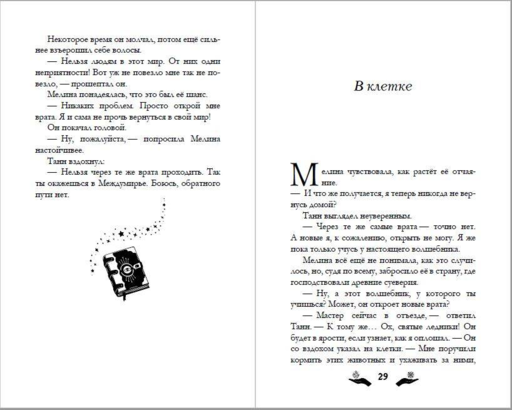 Мелина и забытая магия