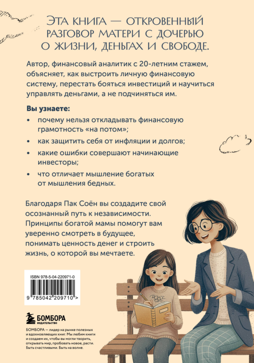 Советы богатой мамы. То, что родители не рассказали тебе о деньгах