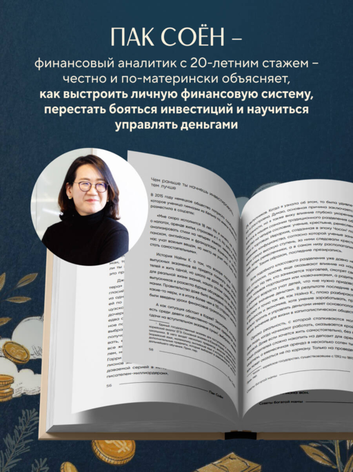 Советы богатой мамы. То, что родители не рассказали тебе о деньгах